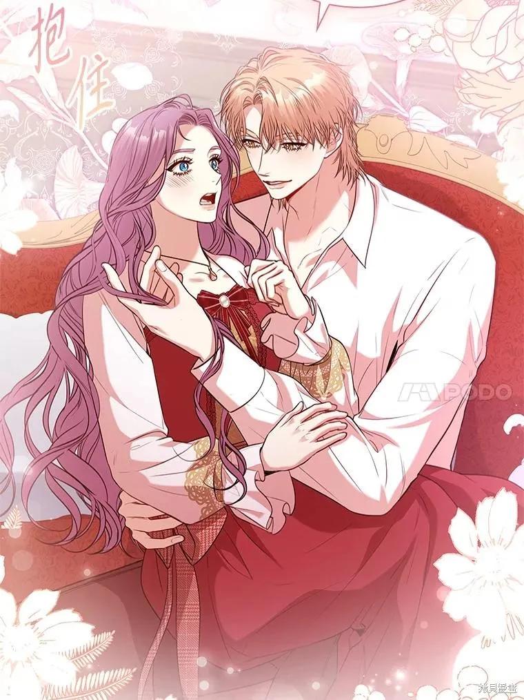 《成为暴君的秘书官》第97话 第43页