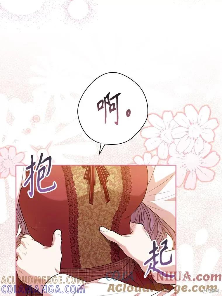 《成为暴君的秘书官》第97话 第41页