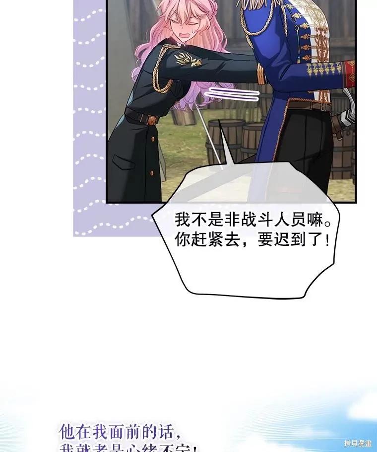 《不熟练的女士》第97话 第31页