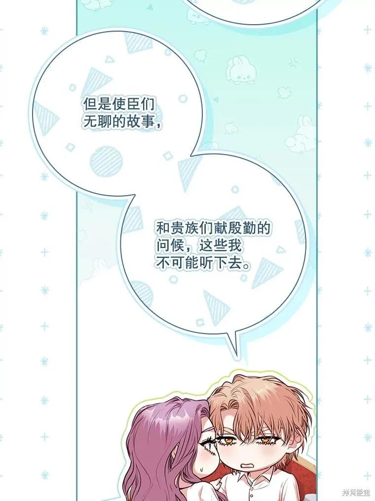 《成为暴君的秘书官》第97话 第48页