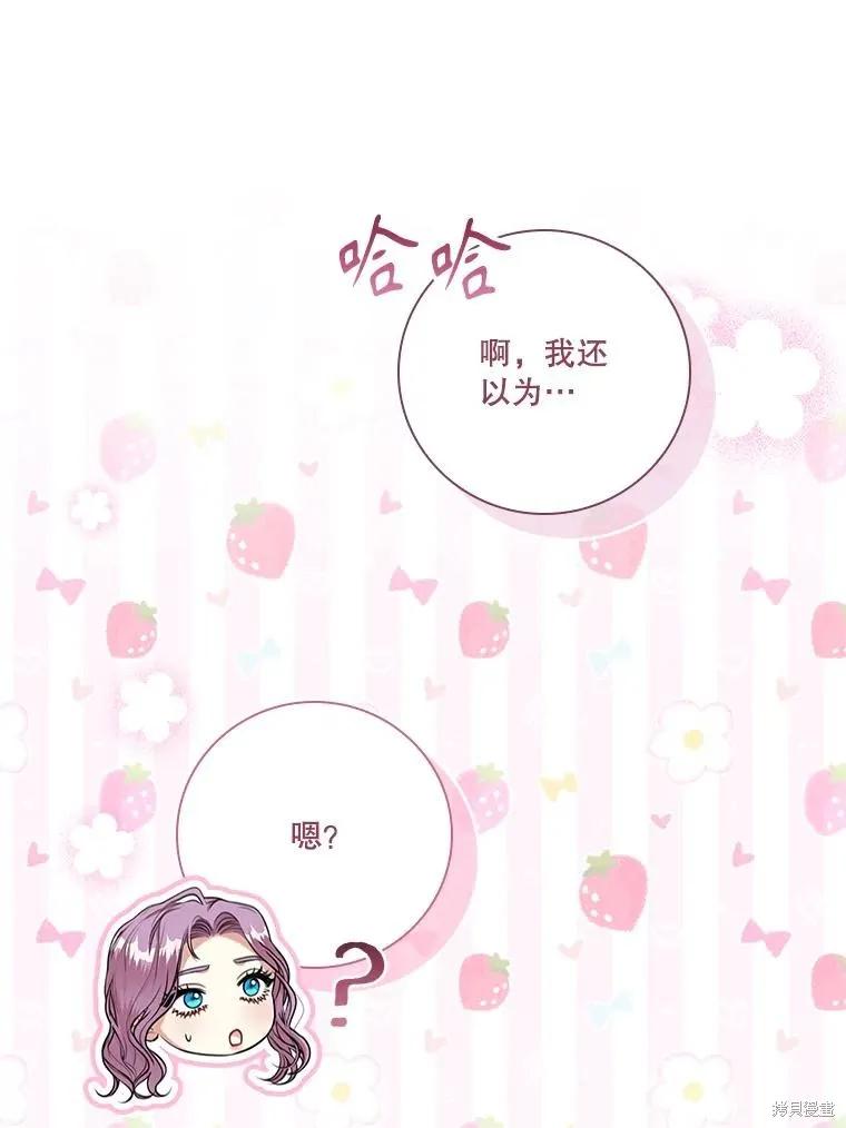 《成为暴君的秘书官》第97话 第38页