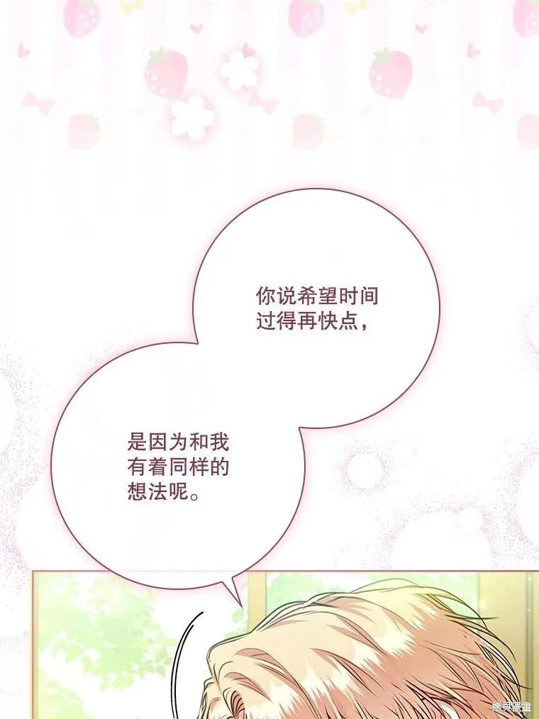 《成为暴君的秘书官》第97话 第39页