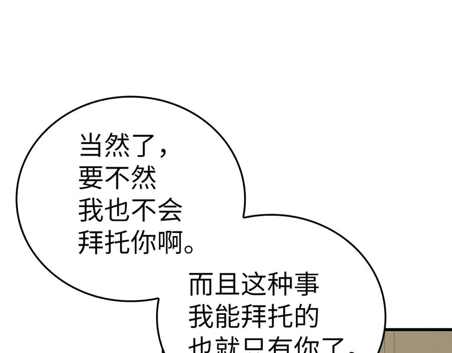 圣子是什么狗屁，这是现代医学的力量 - 第100话 借用神的名义 - 第91张图