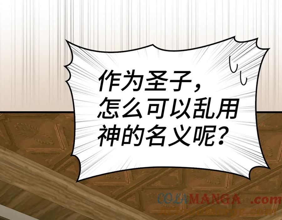 圣子是什么狗屁，这是现代医学的力量 - 第100话 借用神的名义 - 第109张图