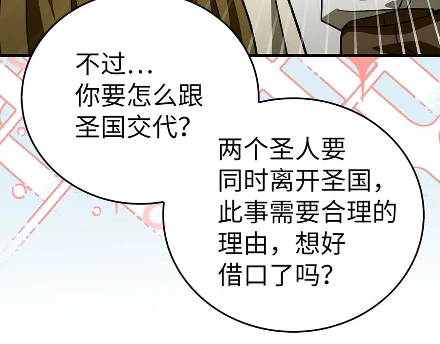 圣子是什么狗屁，这是现代医学的力量 - 第100话 借用神的名义 - 第100张图