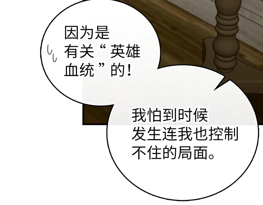 圣子是什么狗屁，这是现代医学的力量 - 第100话 借用神的名义 - 第84张图