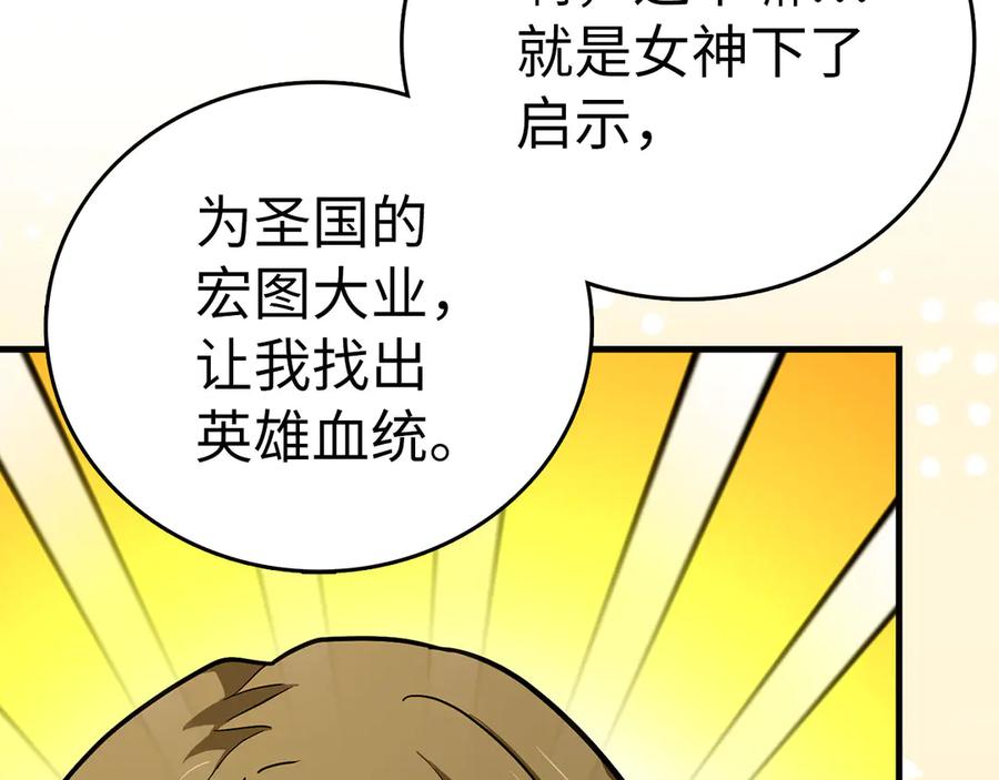 圣子是什么狗屁，这是现代医学的力量 - 第100话 借用神的名义 - 第102张图