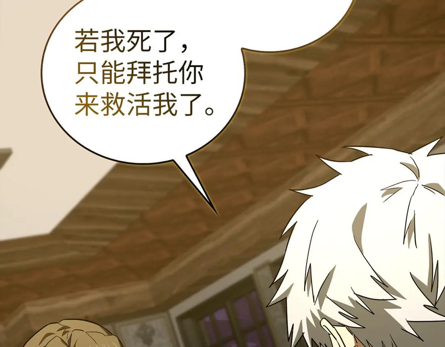 圣子是什么狗屁，这是现代医学的力量 - 第100话 借用神的名义 - 第86张图