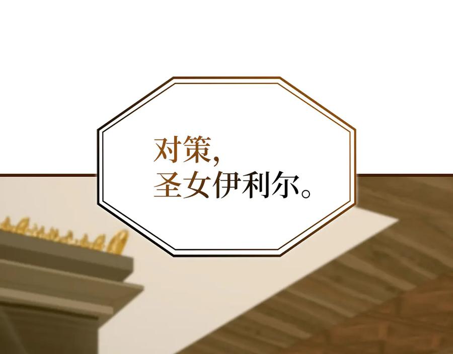 圣子是什么狗屁，这是现代医学的力量 - 第100话 借用神的名义 - 第75张图