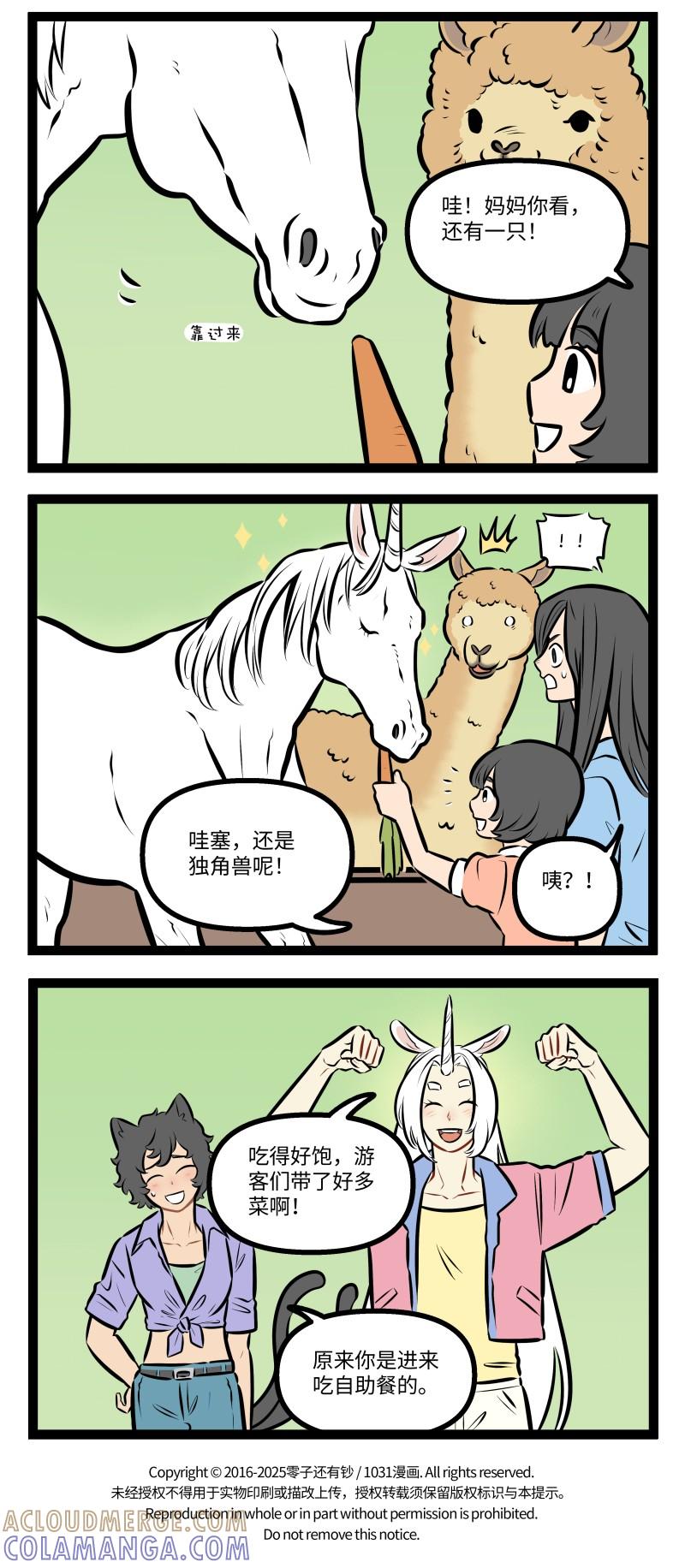 1031万圣街 1004 恐吓 第4页