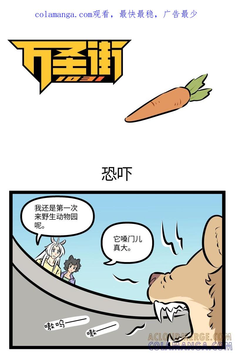 1031万圣街 1004 恐吓 第1页