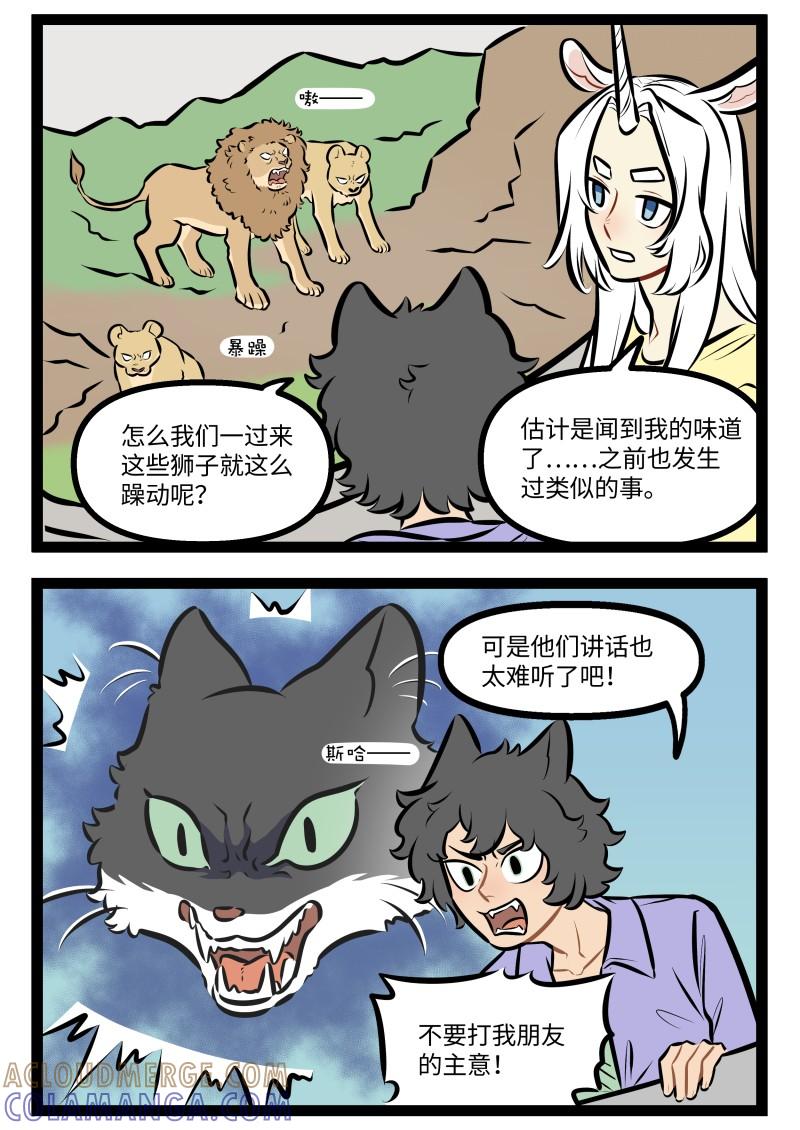 1031万圣街 1004 恐吓 第2页