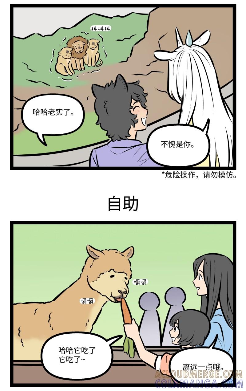 1031万圣街 1004 恐吓 第3页