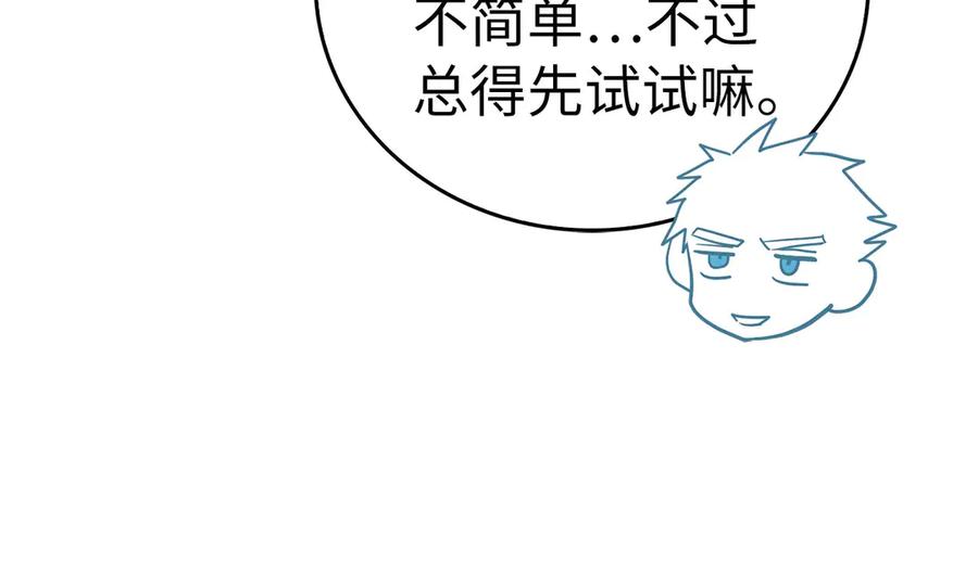 圣子是什么狗屁，这是现代医学的力量 - 第103话 开始行动 - 第155张图