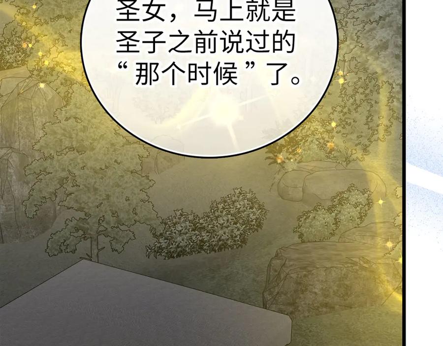 圣子是什么狗屁，这是现代医学的力量 - 第103话 开始行动 - 第203张图