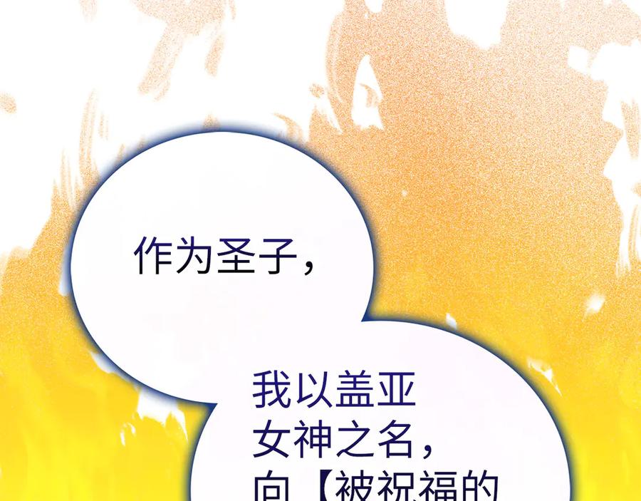 圣子是什么狗屁，这是现代医学的力量 - 第103话 开始行动 - 第192张图