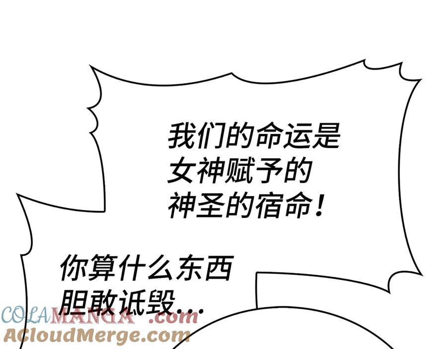 圣子是什么狗屁，这是现代医学的力量 - 第103话 开始行动 - 第165张图