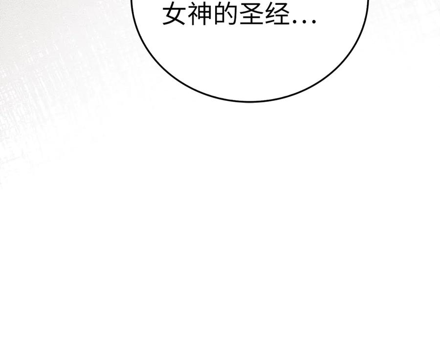 圣子是什么狗屁，这是现代医学的力量 - 第103话 开始行动 - 第176张图