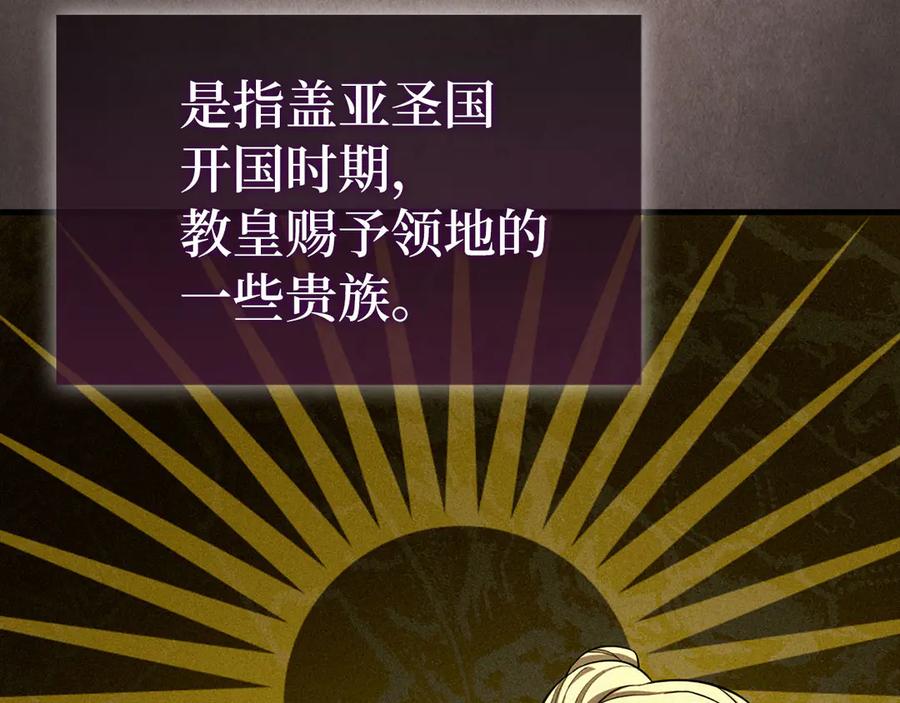 圣子是什么狗屁，这是现代医学的力量 - 第108话 边境贵族 - 第79张图