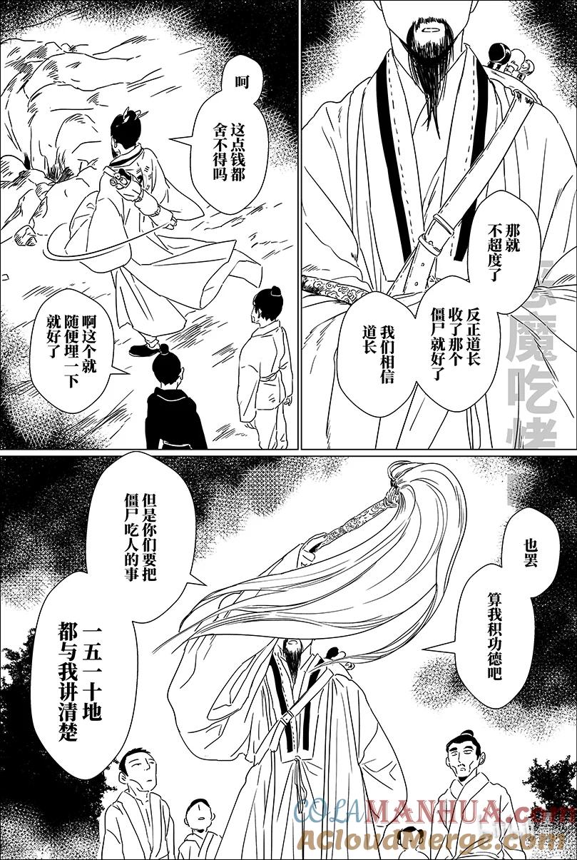 月挂林 第十一话 拾壹 第11页