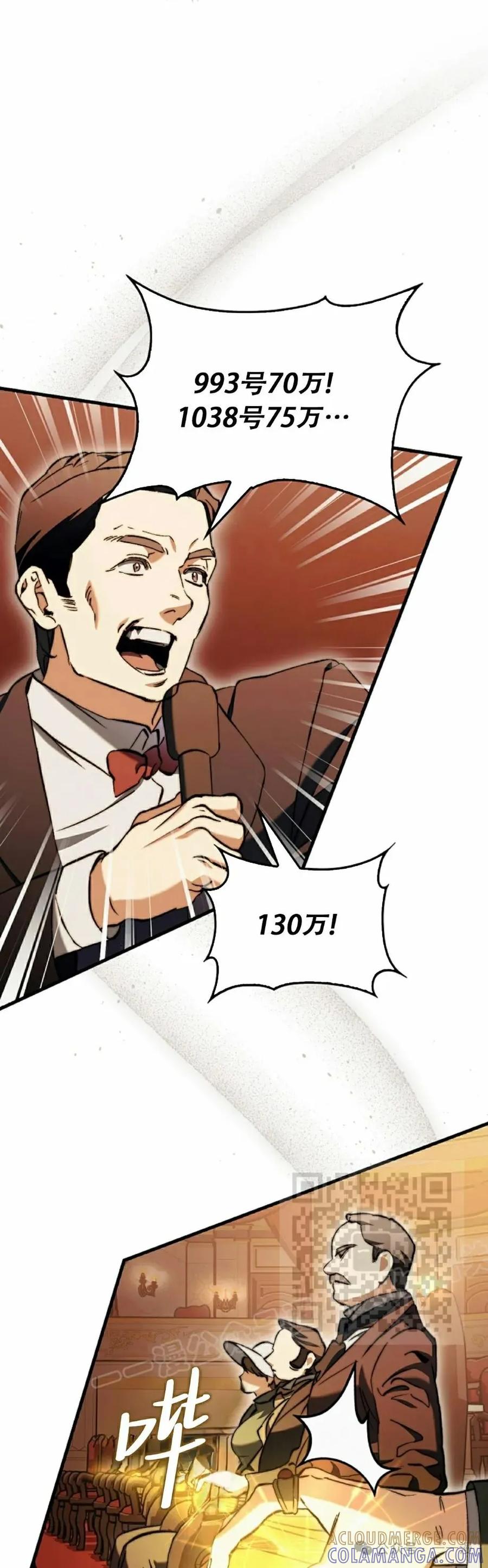 《反派也想活下去》第11集 第43页