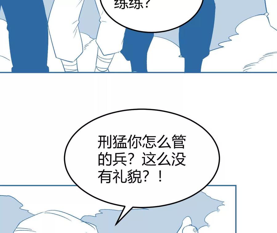 《仙王狩猎法则（黑白漫）》卑鄙的招式 第76页