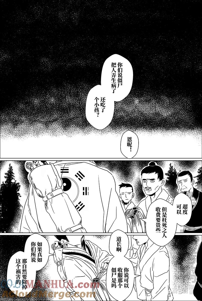 月挂林 第十一话 拾壹 第10页