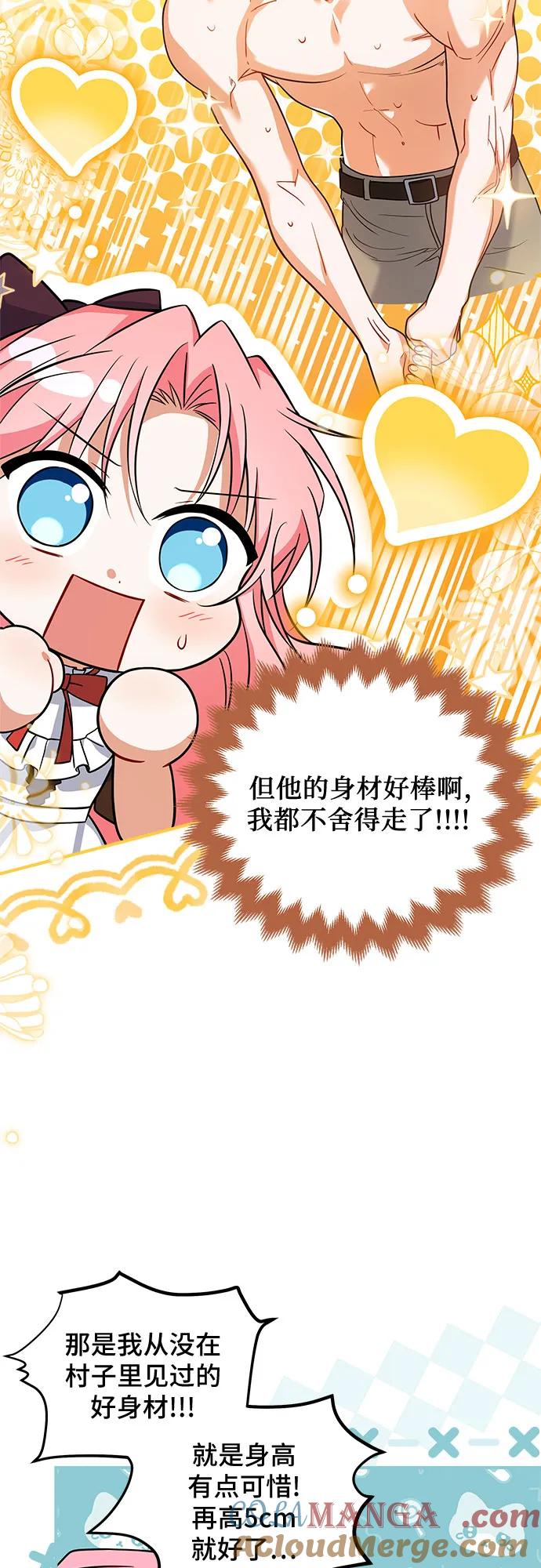 《暗黑变治愈的改写方法》第11话 第7页