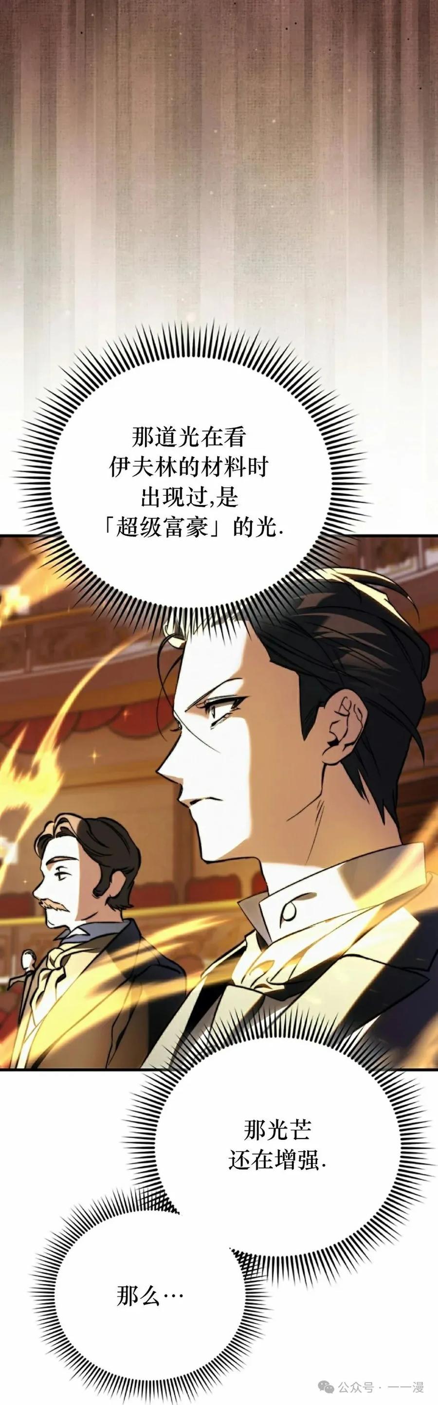 《反派也想活下去》第11集 第42页