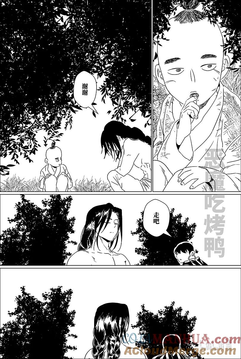 月挂林 第十一话 拾壹 第8页