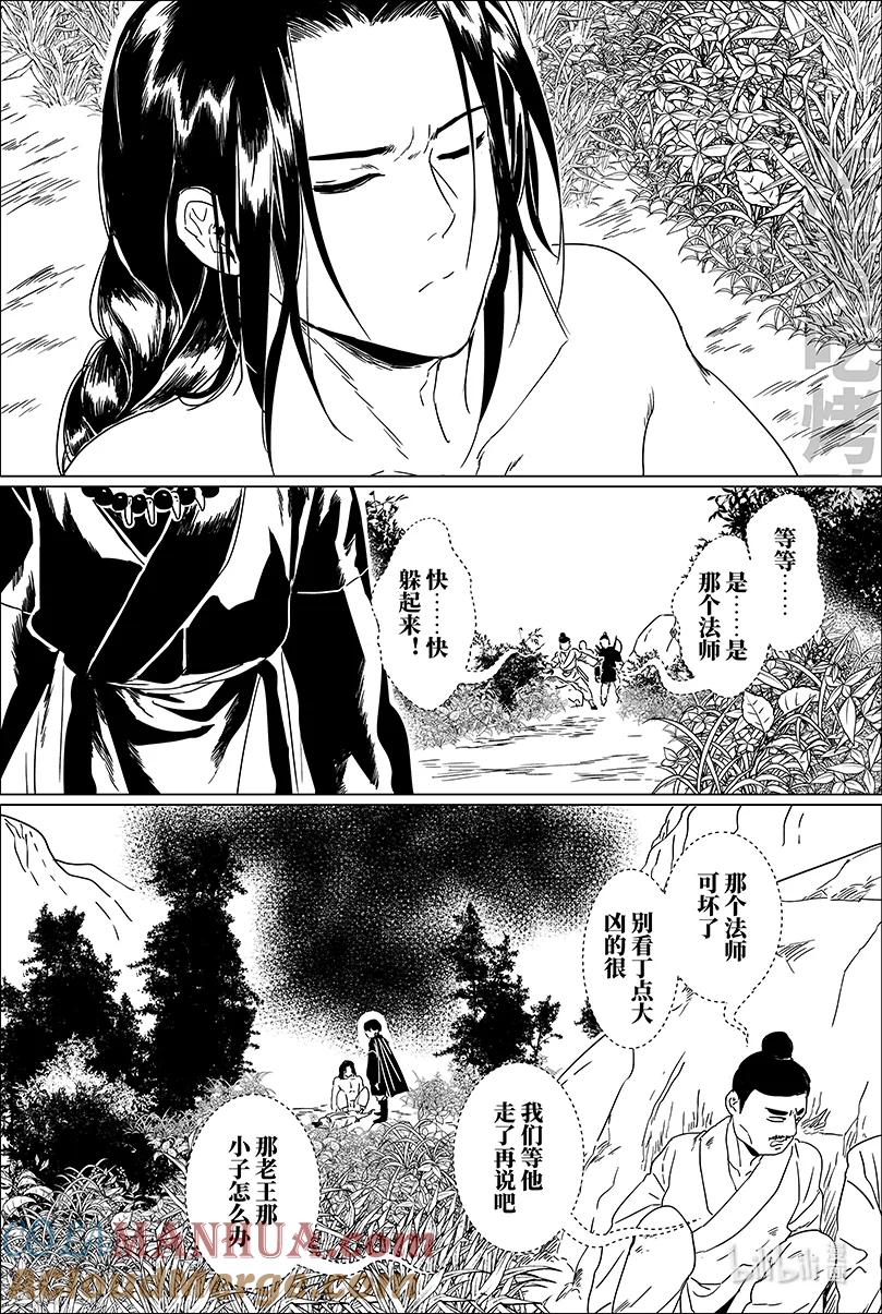 月挂林 第十一话 拾壹 第3页