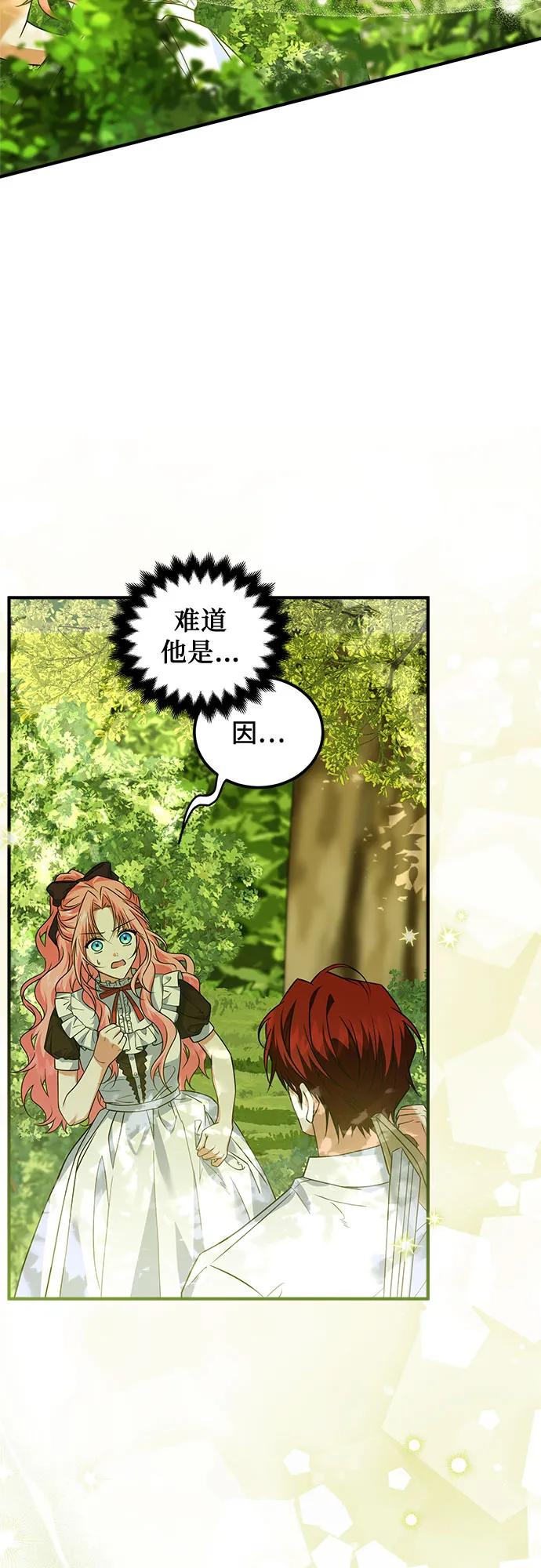 《暗黑变治愈的改写方法》第11话 第12页