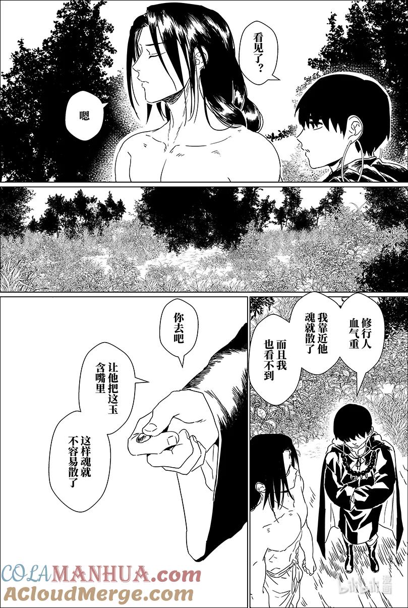 月挂林 第十一话 拾壹 第6页