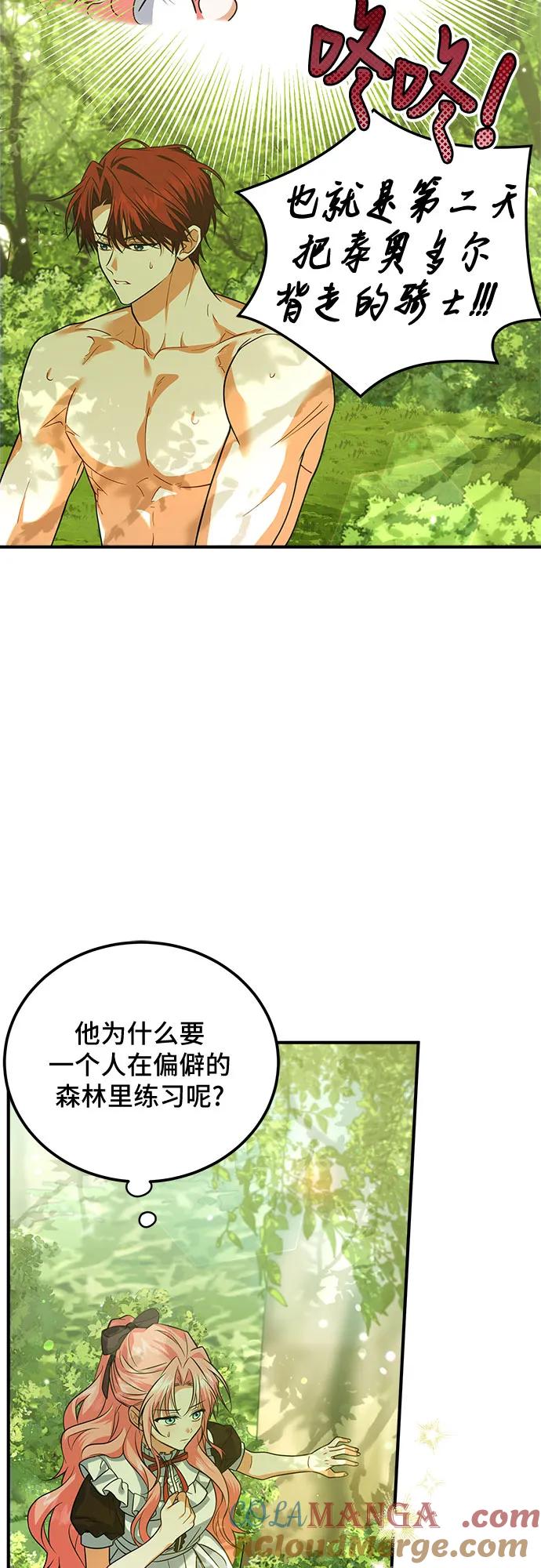 《暗黑变治愈的改写方法》第11话 第4页