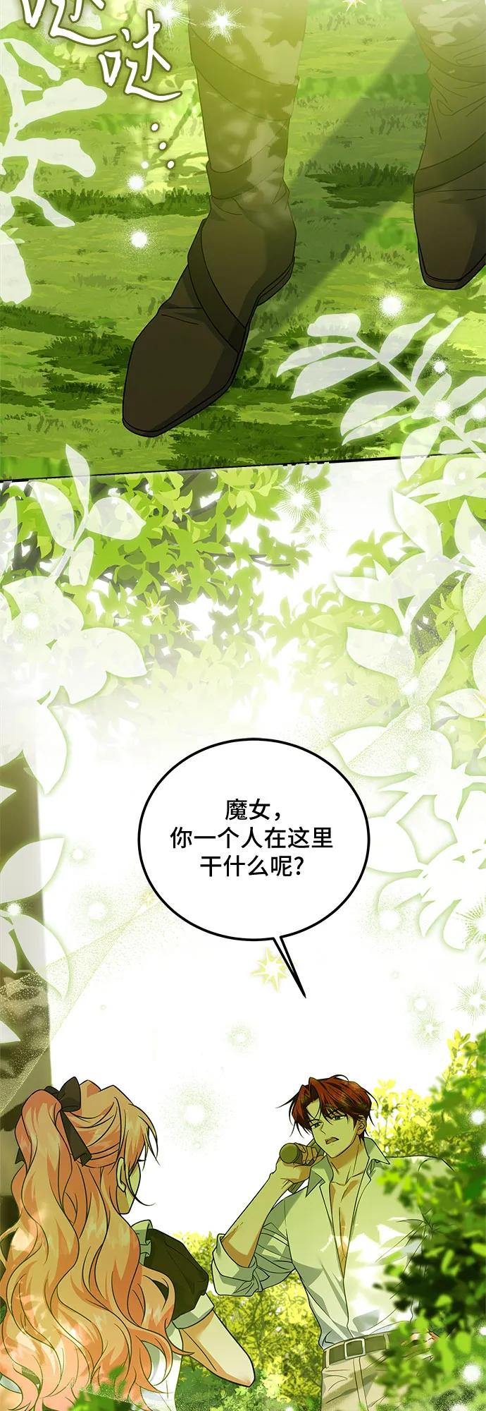 《暗黑变治愈的改写方法》第11话 第11页