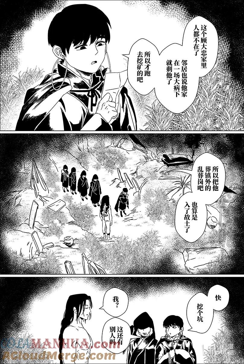 月挂林 第十一话 拾壹 第12页