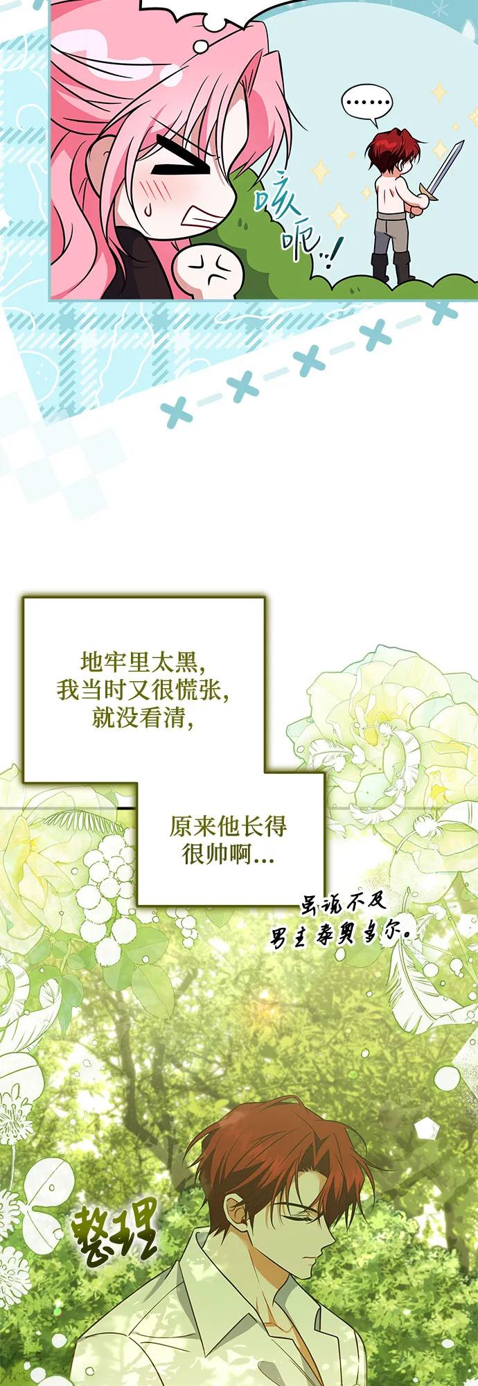 《暗黑变治愈的改写方法》第11话 第8页