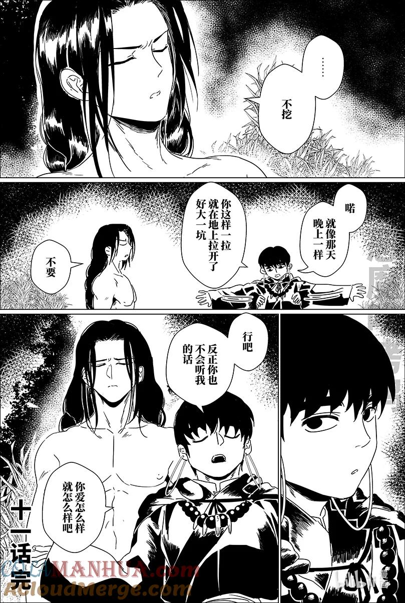 月挂林 第十一话 拾壹 第13页