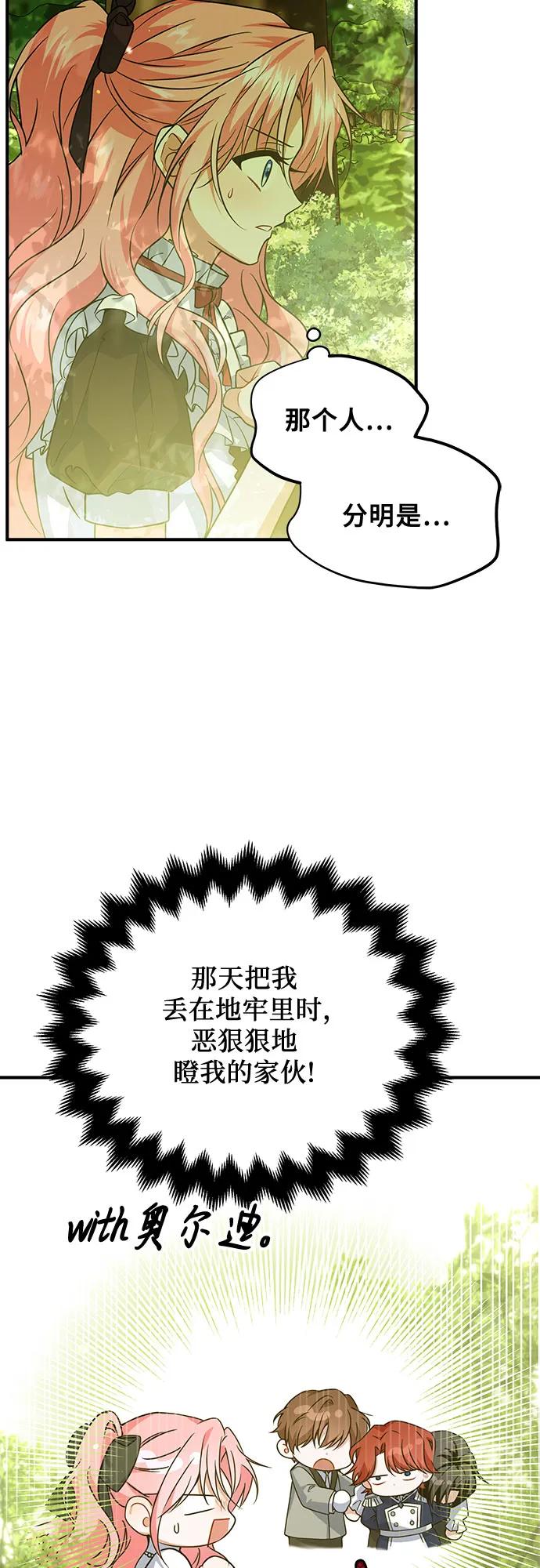 《暗黑变治愈的改写方法》第11话 第3页