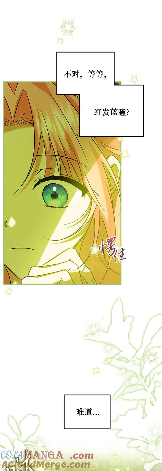 《暗黑变治愈的改写方法》第11话 第10页