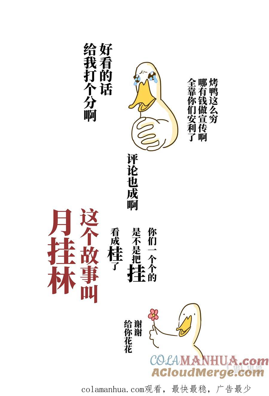 月挂林 第十一话 拾壹 第14页