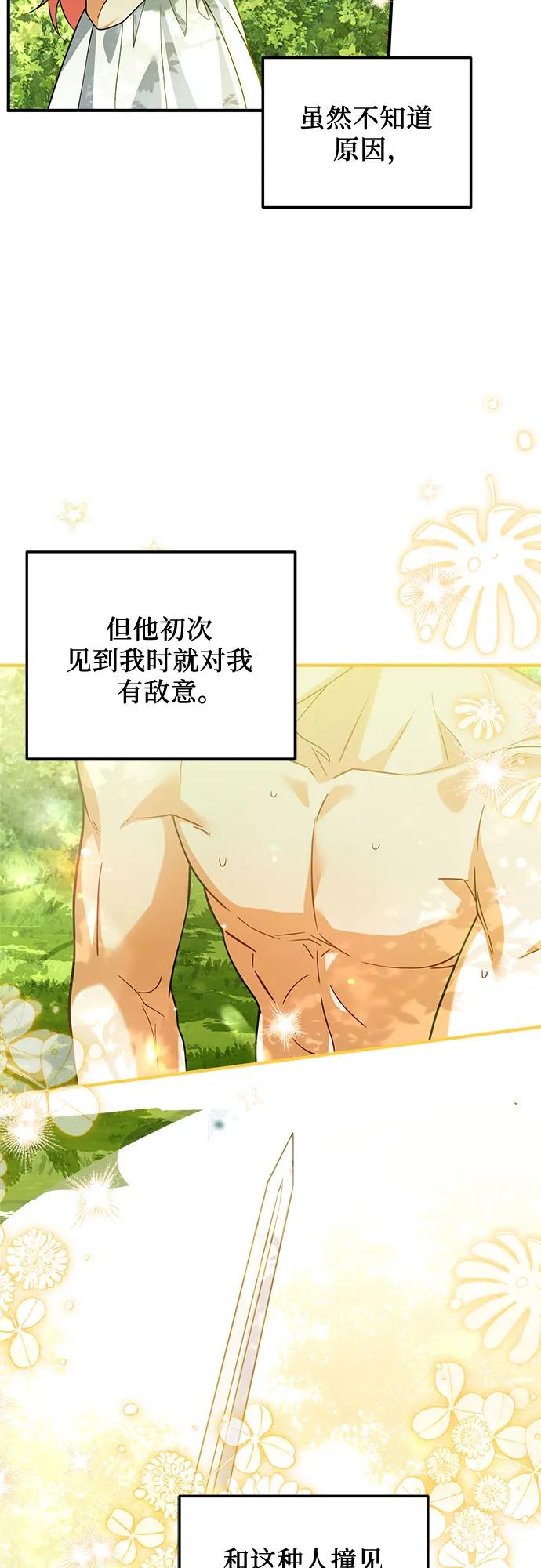 《暗黑变治愈的改写方法》第11话 第5页
