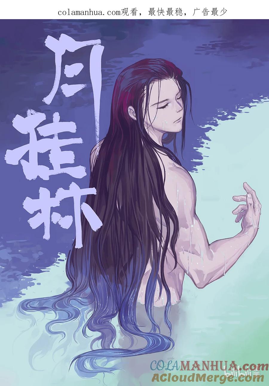 月挂林 第十一话 拾壹 第1页