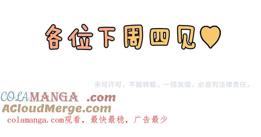 《这个婚反正也要完蛋》剧场七：守护她的美梦 第39页