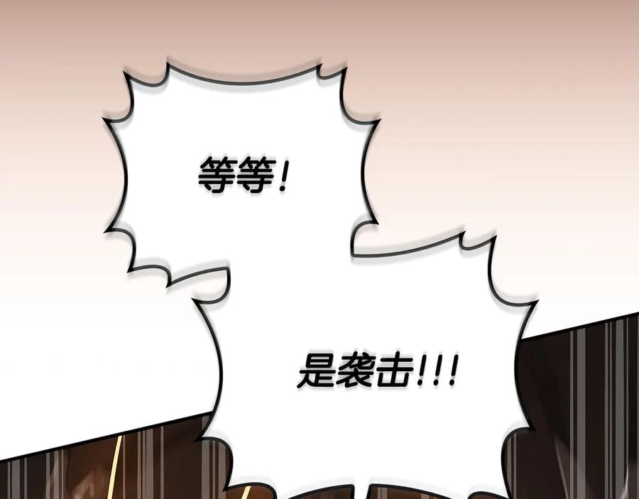 《全民神战：只有我能看到隐藏信息》第115话 组队！与新队友 第226页