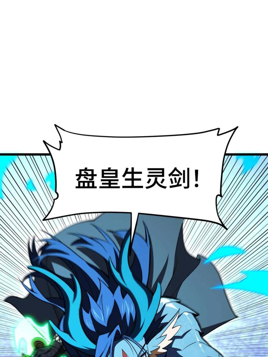 《开局签到荒古圣体》第102话 101.决高下,亦绝生死 第66页