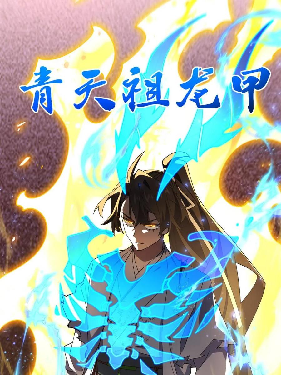 《开局签到荒古圣体》第102话 101.决高下,亦绝生死 第51页