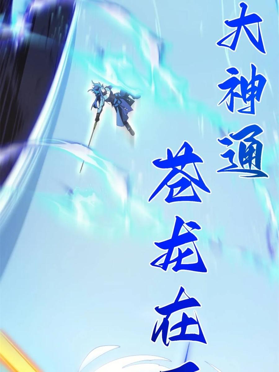 《开局签到荒古圣体》第102话 101.决高下,亦绝生死 第62页