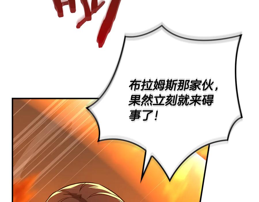 《全民神战：只有我能看到隐藏信息》第115话 组队！与新队友 第231页