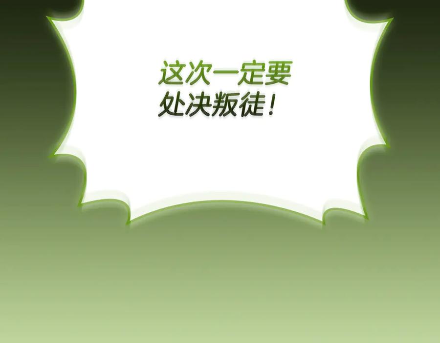 《全民神战：只有我能看到隐藏信息》第115话 组队！与新队友 第238页